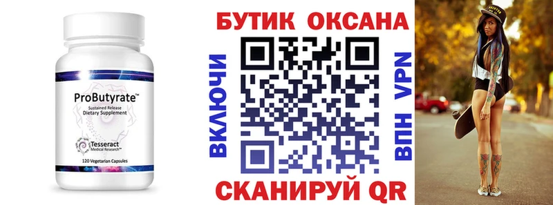 Бутират 99%  Омутнинск 